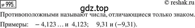 Решение 2. номер 995 (страница 202) гдз по математике 6 класс Никольский, Потапов, учебник