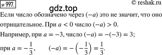 Решение 2. номер 997 (страница 202) гдз по математике 6 класс Никольский, Потапов, учебник