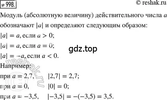 Решение 2. номер 998 (страница 202) гдз по математике 6 класс Никольский, Потапов, учебник