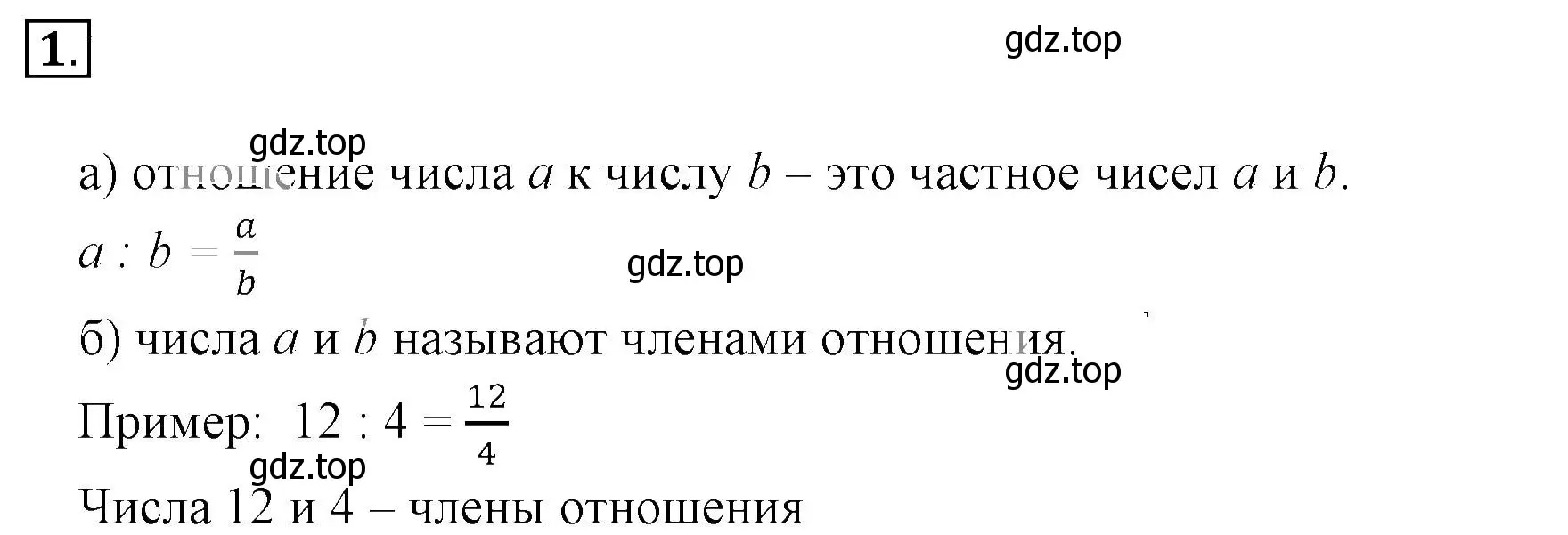 Решение 3. номер 1 (страница 6) гдз по математике 6 класс Никольский, Потапов, учебник