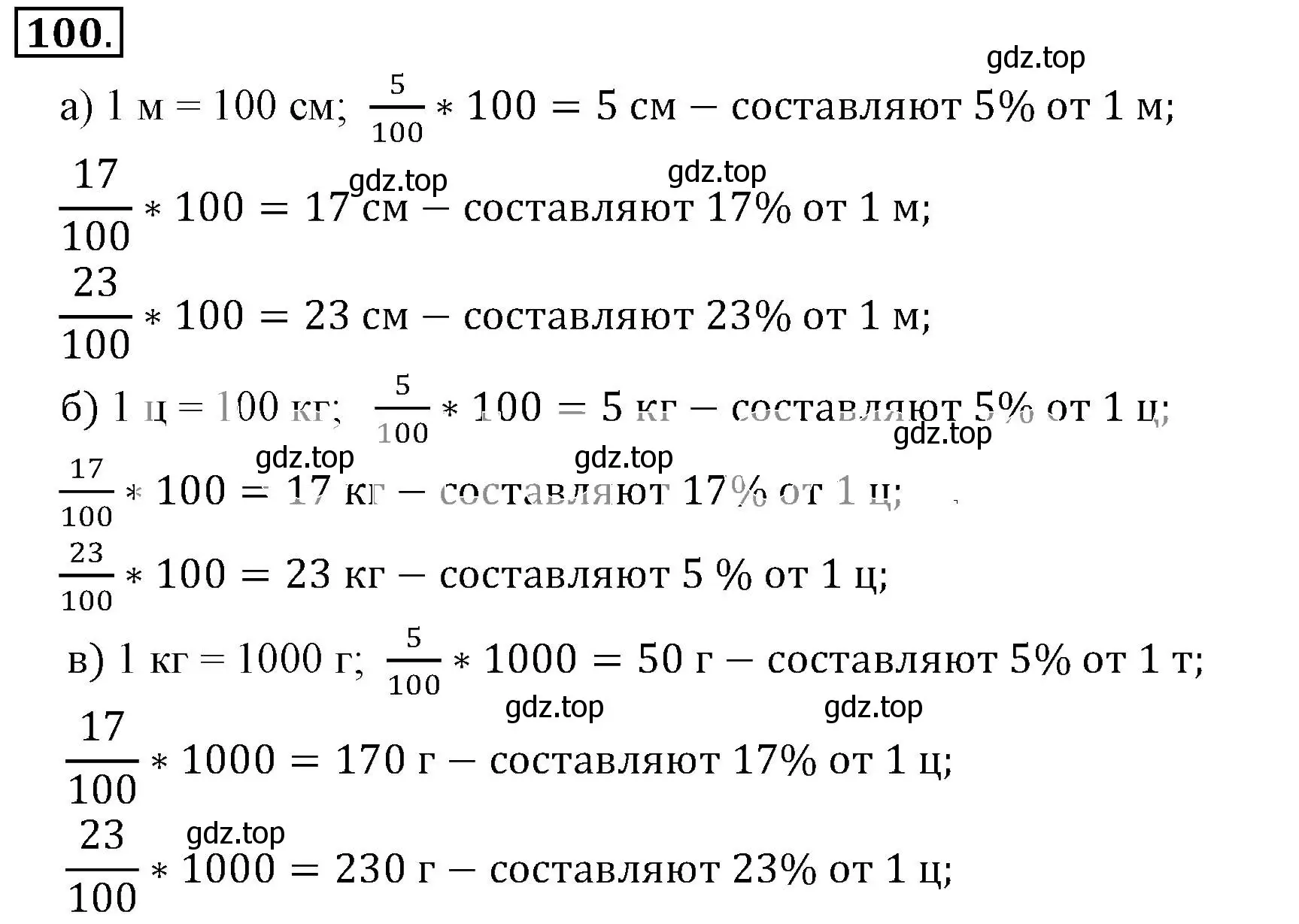 Решение 3. номер 100 (страница 26) гдз по математике 6 класс Никольский, Потапов, учебник