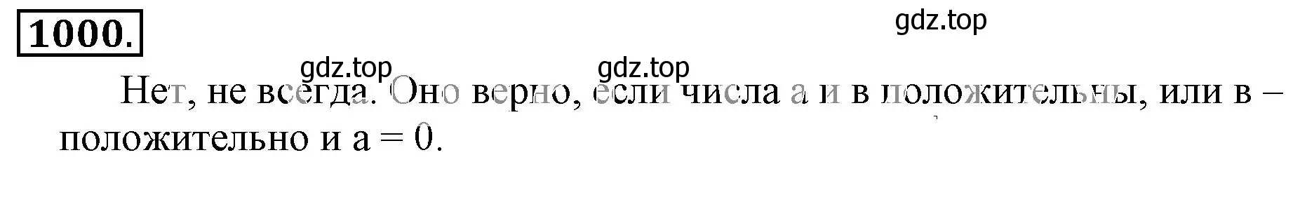 Решение 3. номер 1000 (страница 202) гдз по математике 6 класс Никольский, Потапов, учебник