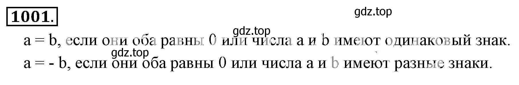 Решение 3. номер 1001 (страница 202) гдз по математике 6 класс Никольский, Потапов, учебник