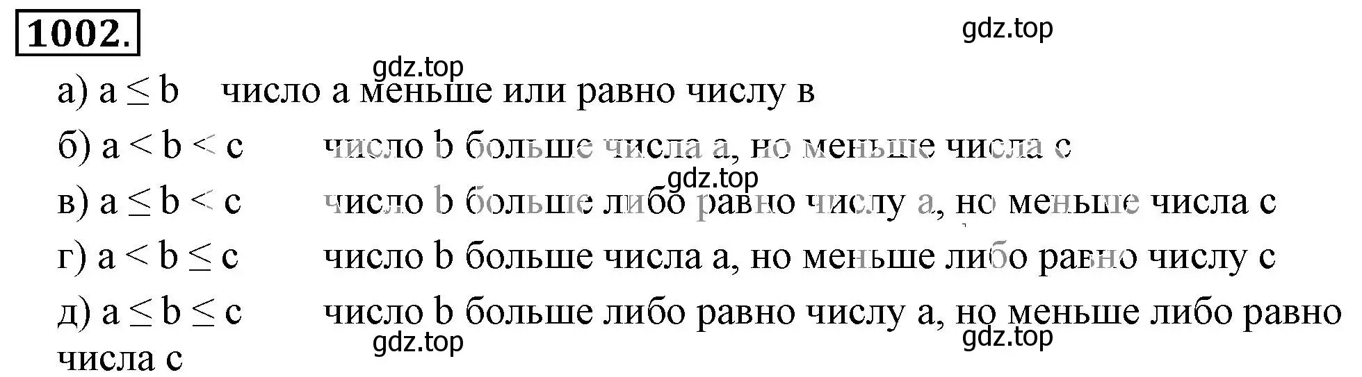 Решение 3. номер 1002 (страница 202) гдз по математике 6 класс Никольский, Потапов, учебник