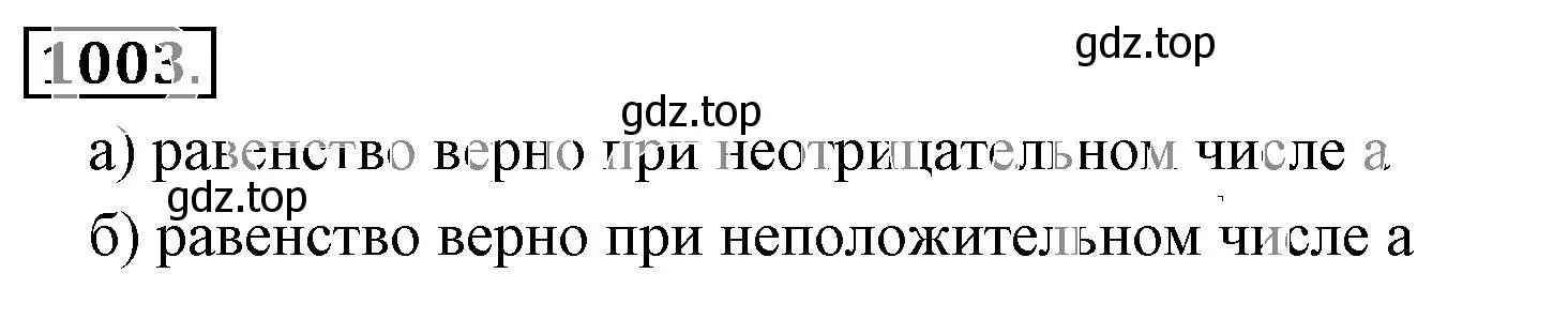 Решение 3. номер 1003 (страница 203) гдз по математике 6 класс Никольский, Потапов, учебник