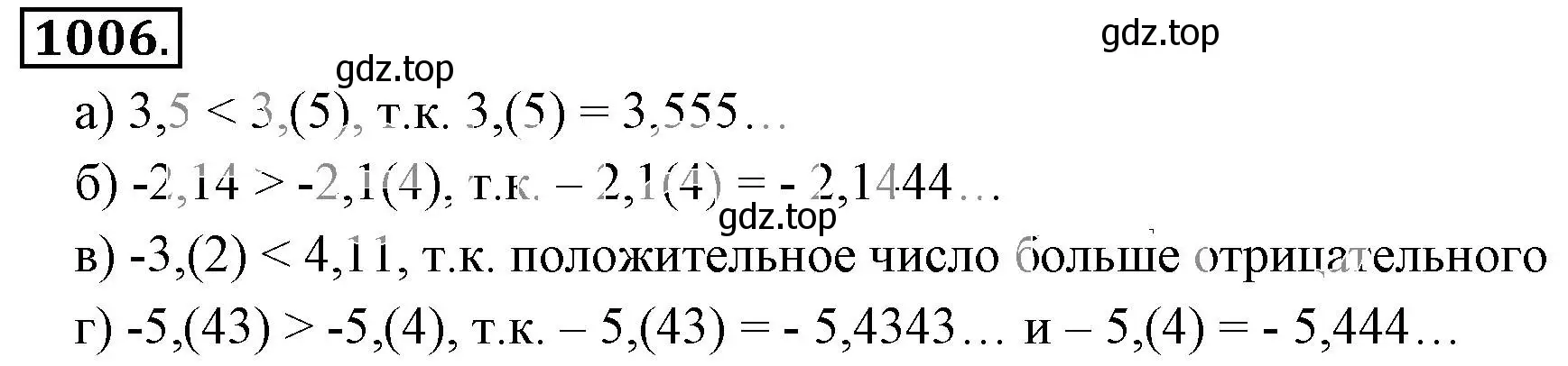 Решение 3. номер 1006 (страница 203) гдз по математике 6 класс Никольский, Потапов, учебник