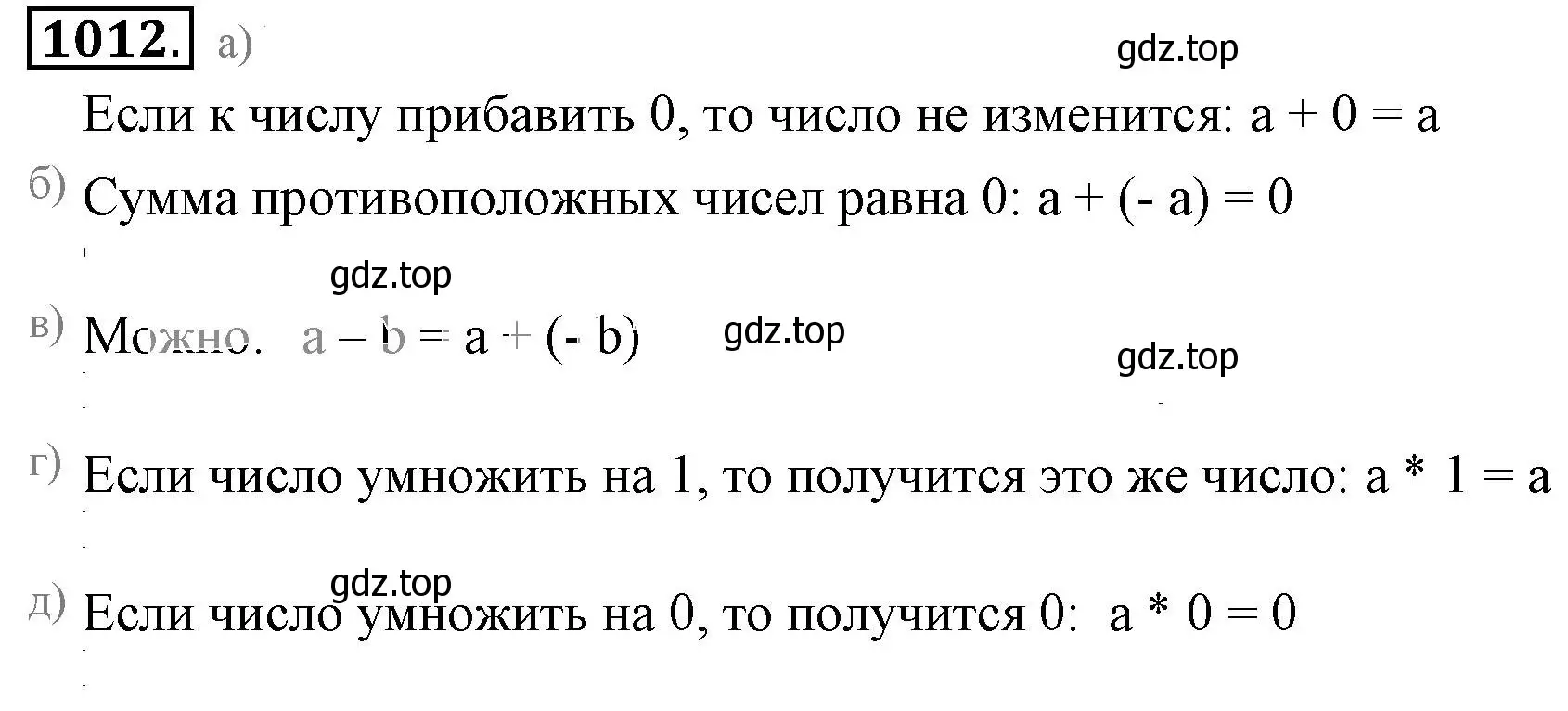 Решение 3. номер 1012 (страница 203) гдз по математике 6 класс Никольский, Потапов, учебник