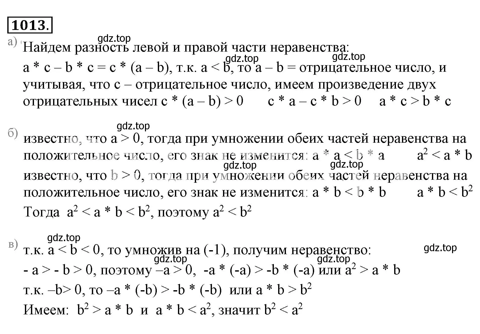 Решение 3. номер 1013 (страница 203) гдз по математике 6 класс Никольский, Потапов, учебник