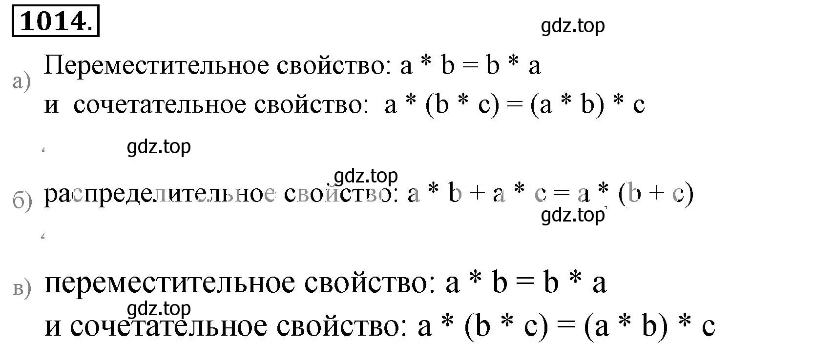 Решение 3. номер 1014 (страница 204) гдз по математике 6 класс Никольский, Потапов, учебник