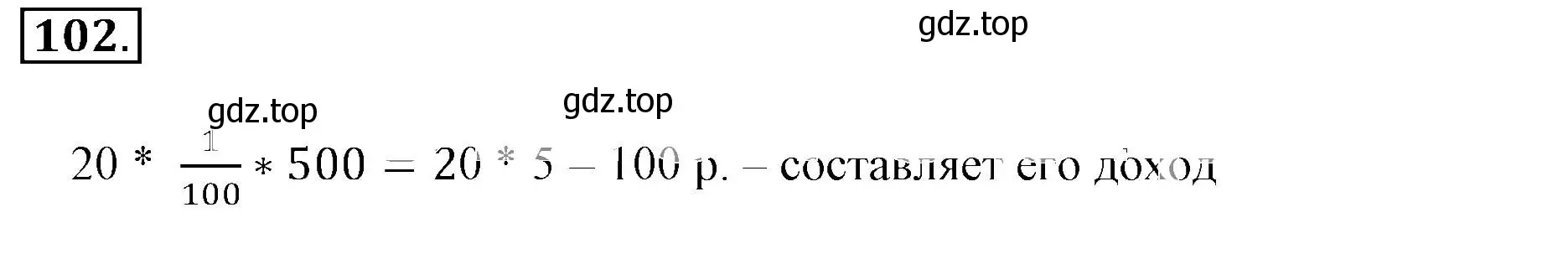 Решение 3. номер 102 (страница 26) гдз по математике 6 класс Никольский, Потапов, учебник