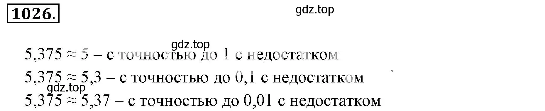 Решение 3. номер 1026 (страница 207) гдз по математике 6 класс Никольский, Потапов, учебник