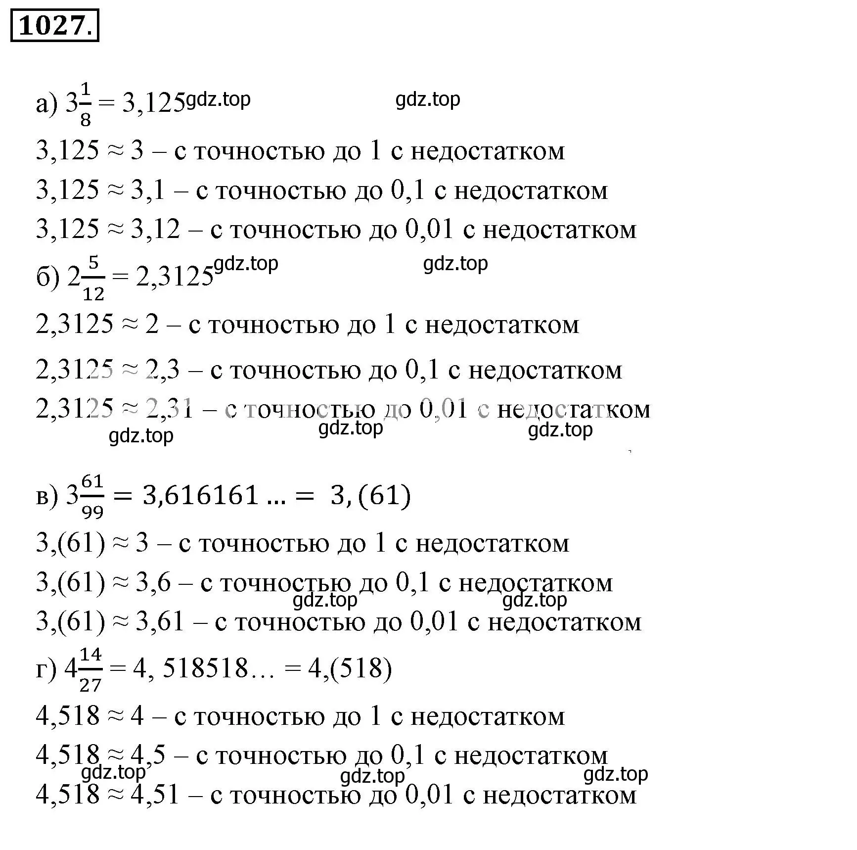 Решение 3. номер 1027 (страница 207) гдз по математике 6 класс Никольский, Потапов, учебник