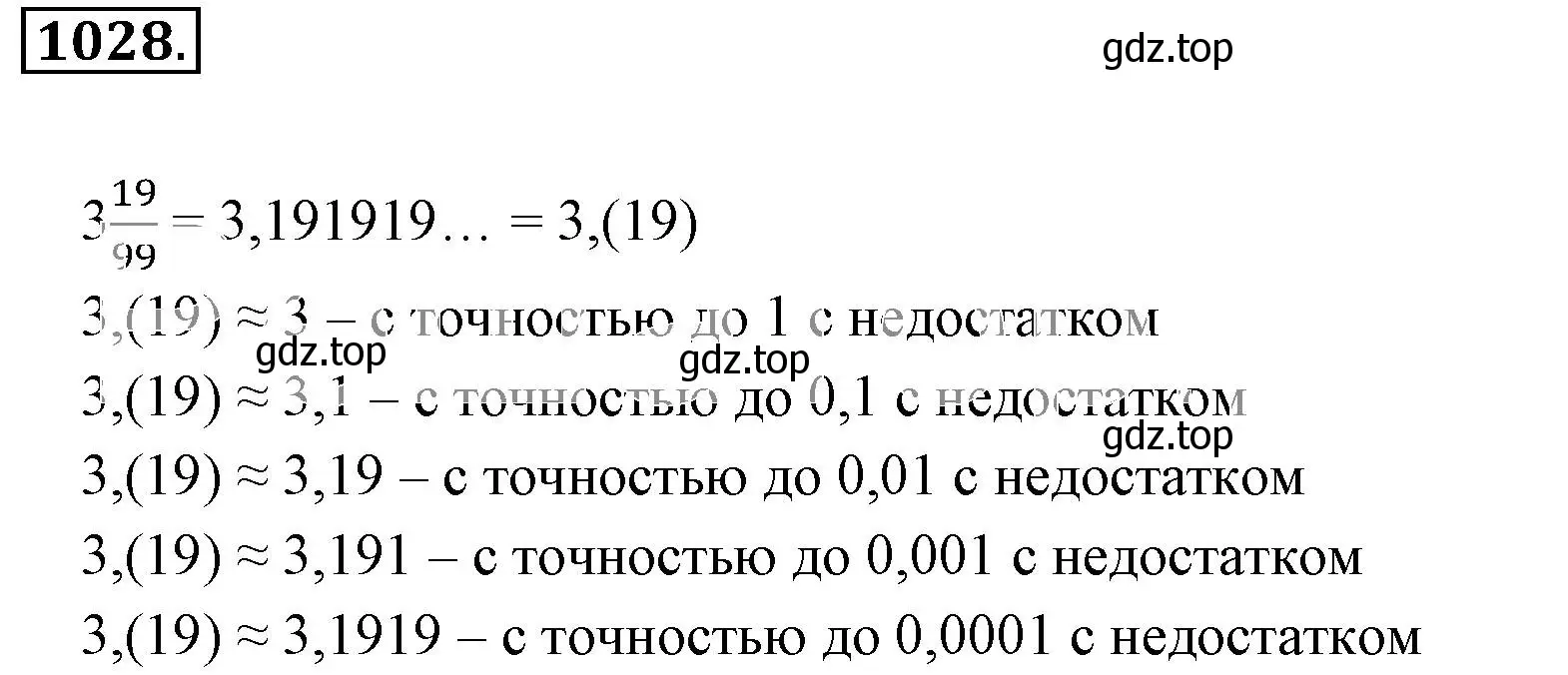 Решение 3. номер 1028 (страница 207) гдз по математике 6 класс Никольский, Потапов, учебник