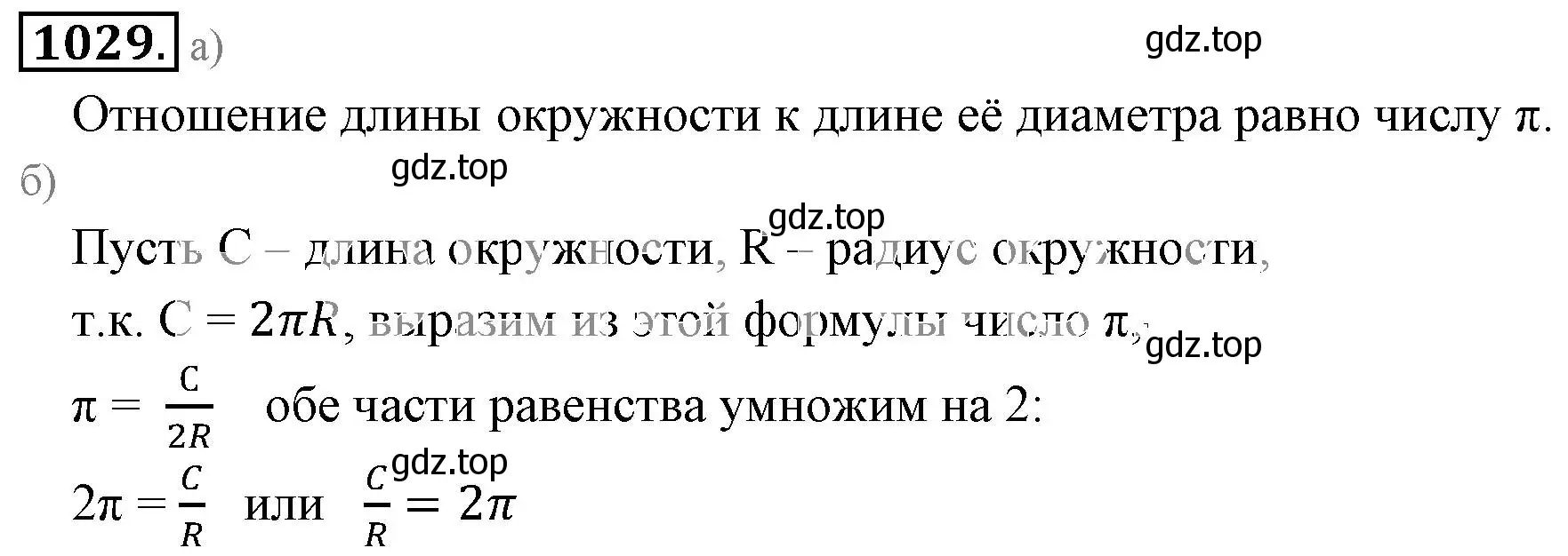 Решение 3. номер 1029 (страница 209) гдз по математике 6 класс Никольский, Потапов, учебник