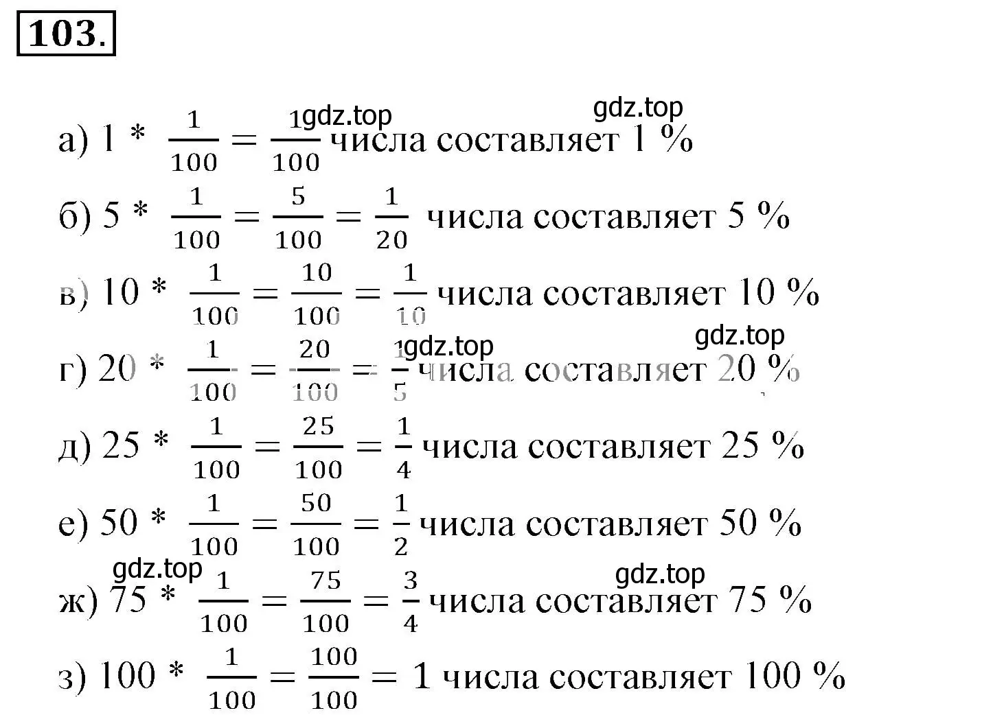 Решение 3. номер 103 (страница 26) гдз по математике 6 класс Никольский, Потапов, учебник