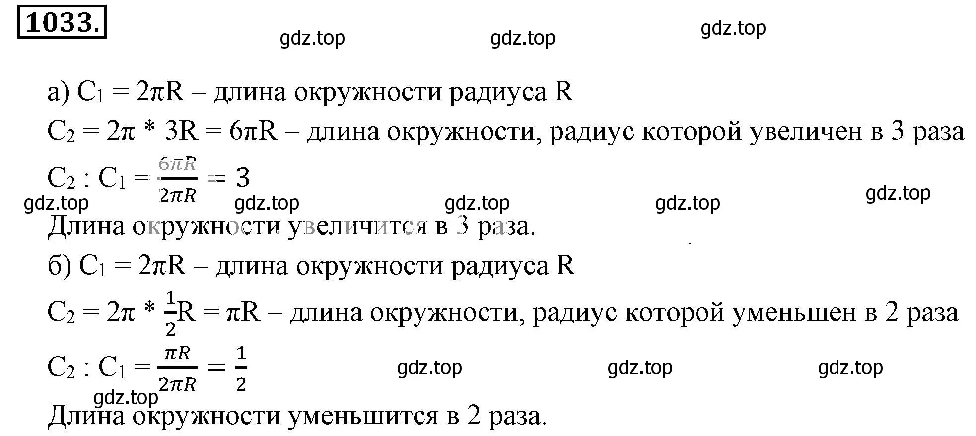 Решение 3. номер 1033 (страница 209) гдз по математике 6 класс Никольский, Потапов, учебник