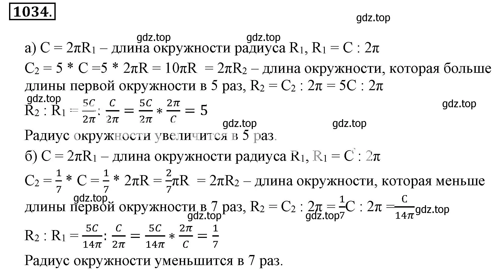 Решение 3. номер 1034 (страница 209) гдз по математике 6 класс Никольский, Потапов, учебник