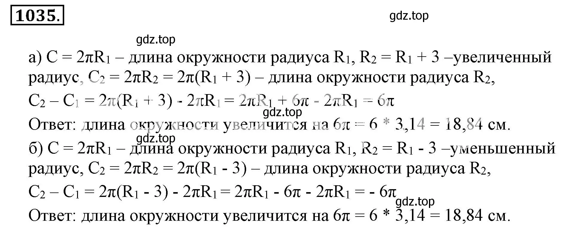 Решение 3. номер 1035 (страница 209) гдз по математике 6 класс Никольский, Потапов, учебник