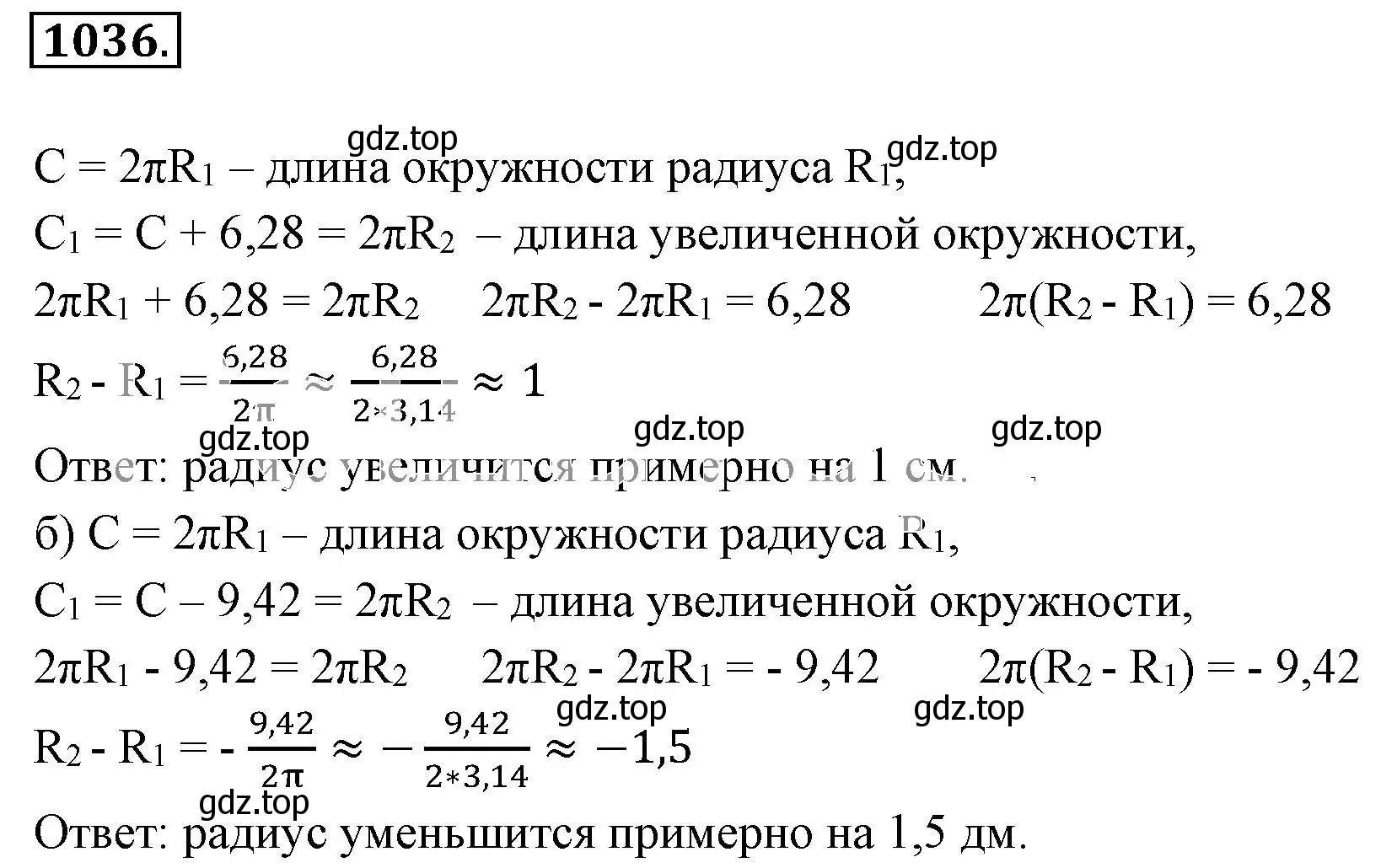 Решение 3. номер 1036 (страница 209) гдз по математике 6 класс Никольский, Потапов, учебник