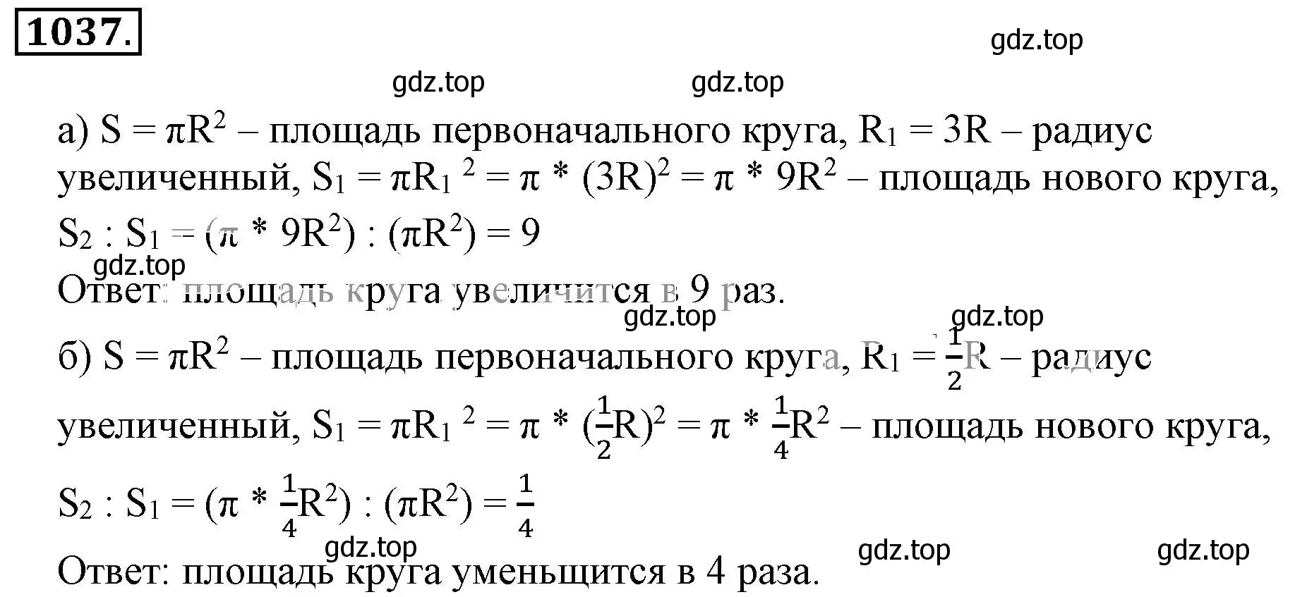 Решение 3. номер 1037 (страница 209) гдз по математике 6 класс Никольский, Потапов, учебник