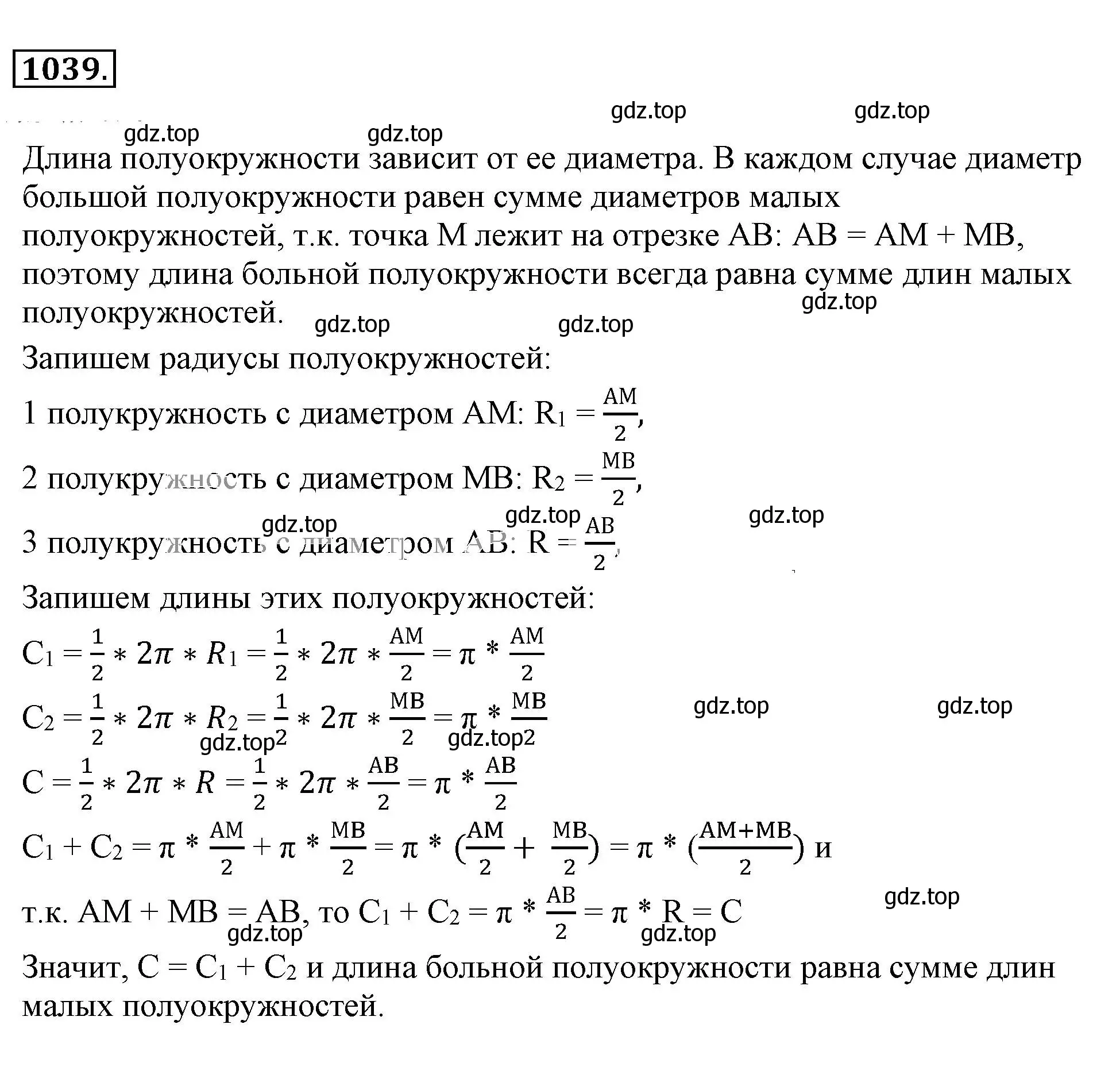 Решение 3. номер 1039 (страница 209) гдз по математике 6 класс Никольский, Потапов, учебник