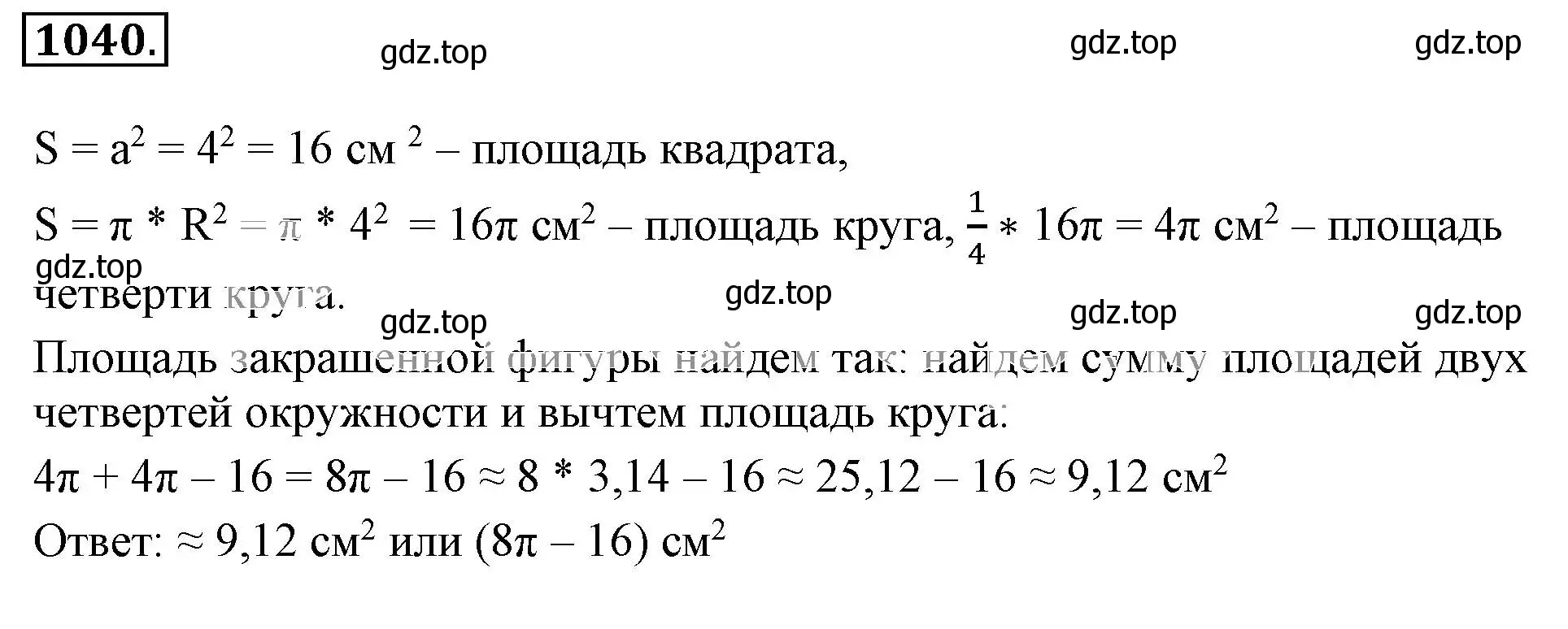 Решение 3. номер 1040 (страница 209) гдз по математике 6 класс Никольский, Потапов, учебник