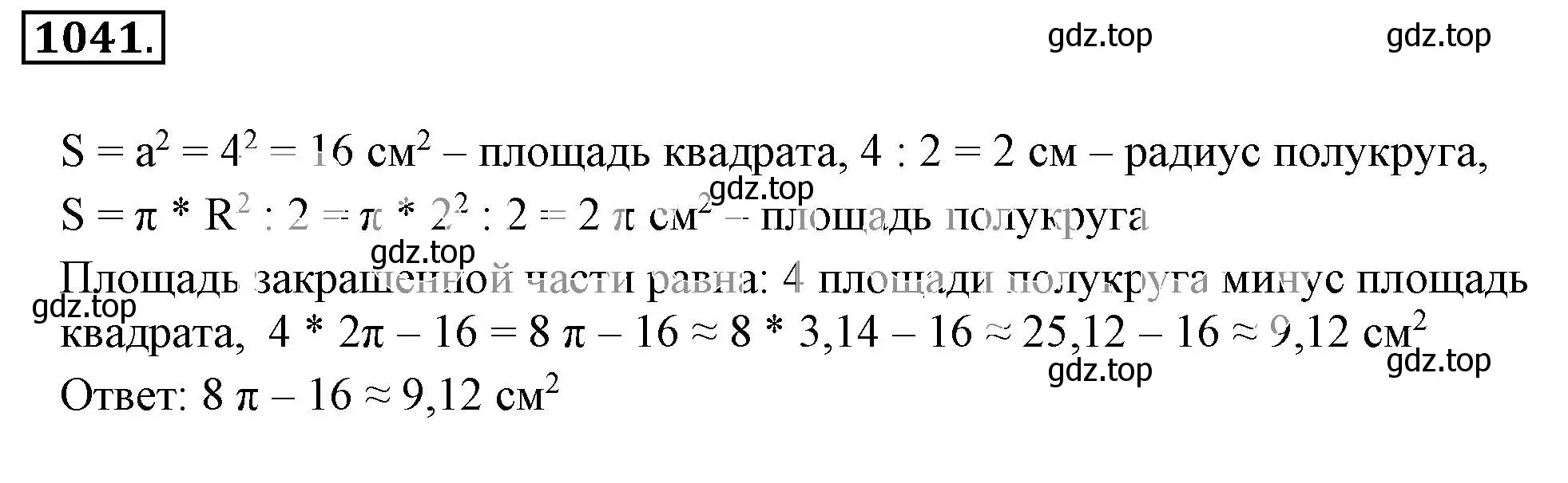 Решение 3. номер 1041 (страница 210) гдз по математике 6 класс Никольский, Потапов, учебник