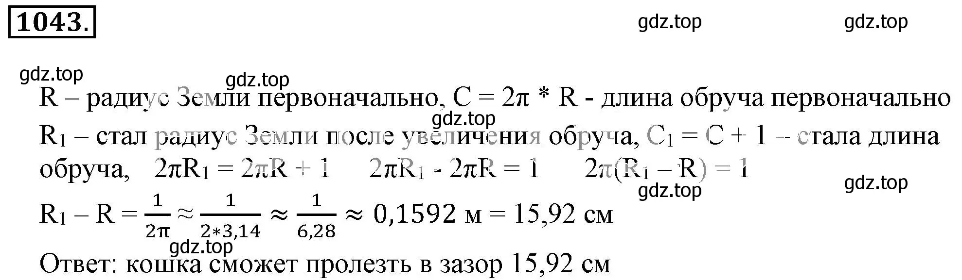 Решение 3. номер 1043 (страница 210) гдз по математике 6 класс Никольский, Потапов, учебник