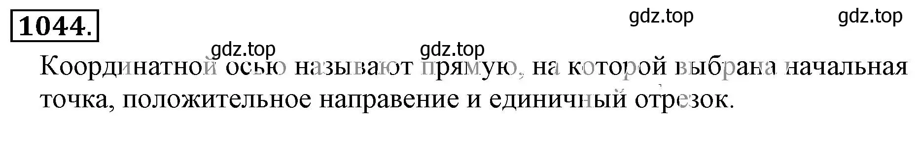 Решение 3. номер 1044 (страница 212) гдз по математике 6 класс Никольский, Потапов, учебник