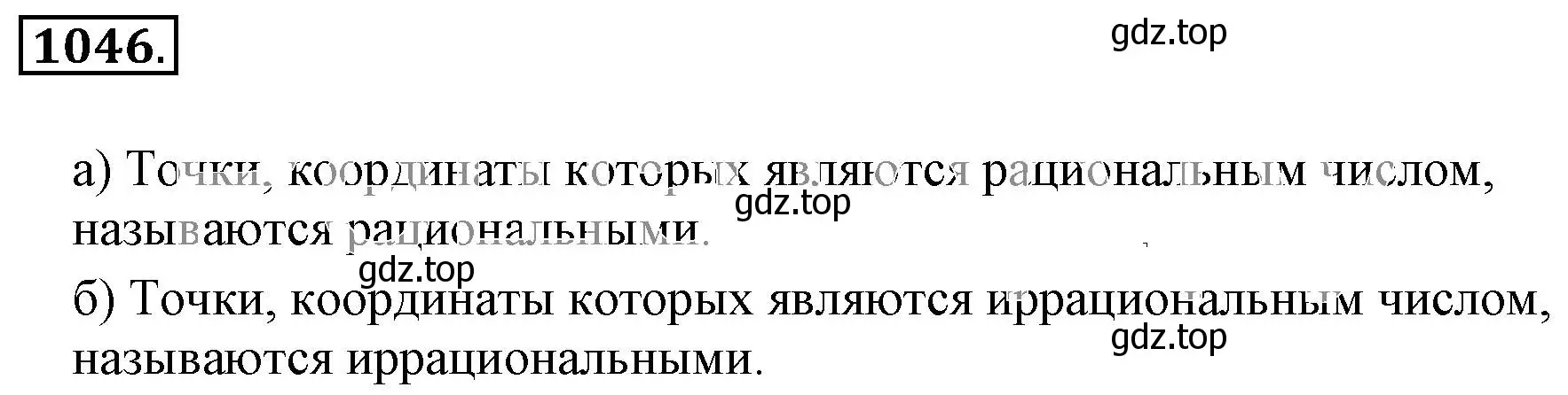 Решение 3. номер 1046 (страница 212) гдз по математике 6 класс Никольский, Потапов, учебник