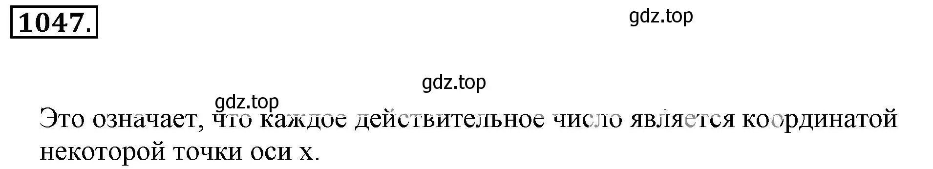 Решение 3. номер 1047 (страница 212) гдз по математике 6 класс Никольский, Потапов, учебник