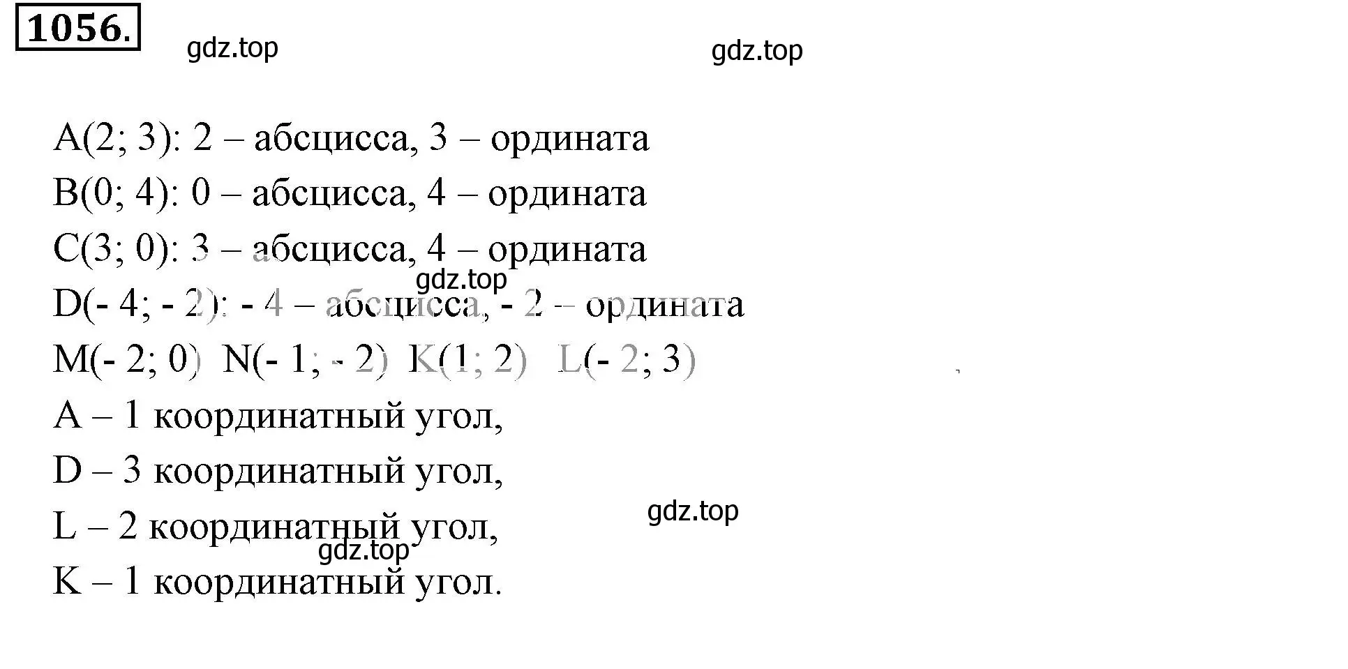 Решение 3. номер 1056 (страница 216) гдз по математике 6 класс Никольский, Потапов, учебник