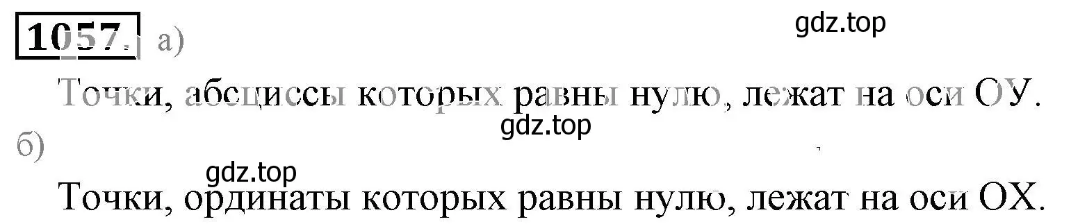 Решение 3. номер 1057 (страница 216) гдз по математике 6 класс Никольский, Потапов, учебник