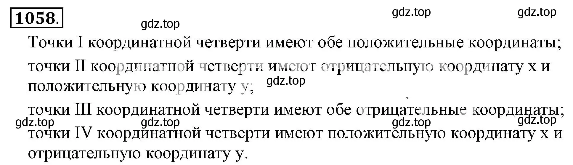 Решение 3. номер 1058 (страница 216) гдз по математике 6 класс Никольский, Потапов, учебник