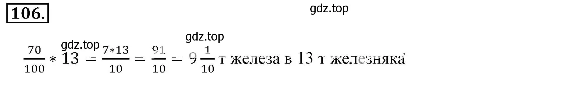 Решение 3. номер 106 (страница 26) гдз по математике 6 класс Никольский, Потапов, учебник