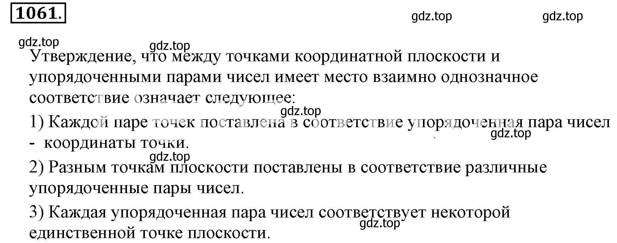 Решение 3. номер 1061 (страница 216) гдз по математике 6 класс Никольский, Потапов, учебник