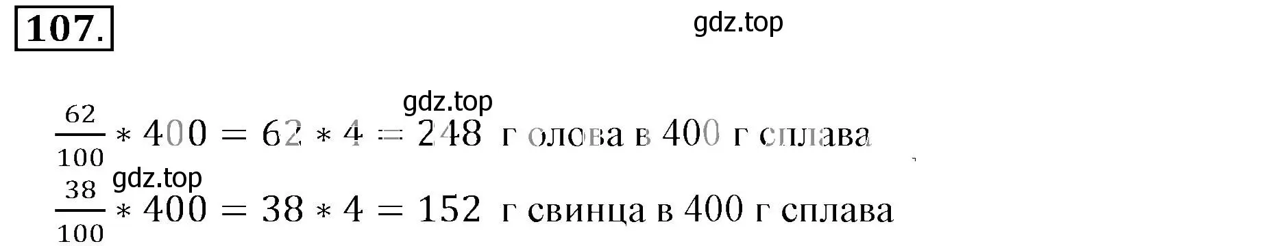 Решение 3. номер 107 (страница 26) гдз по математике 6 класс Никольский, Потапов, учебник