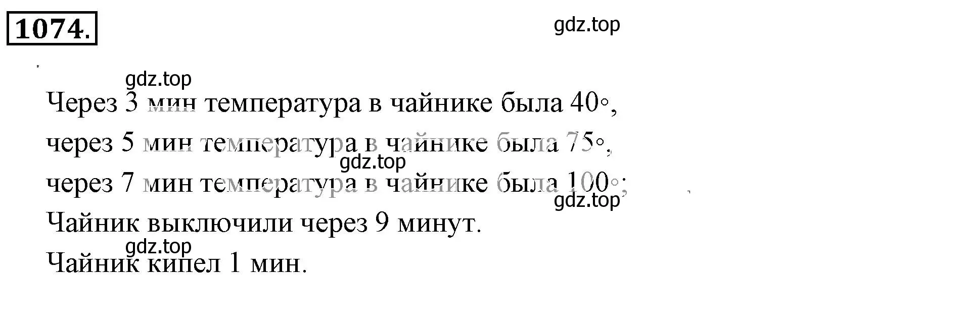 Решение 3. номер 1074 (страница 220) гдз по математике 6 класс Никольский, Потапов, учебник