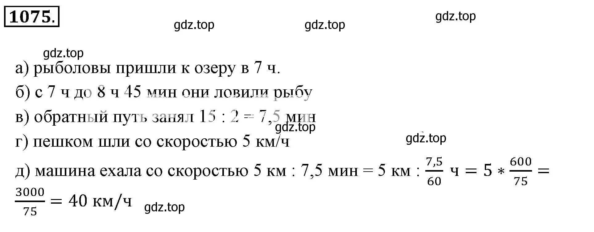 Решение 3. номер 1075 (страница 221) гдз по математике 6 класс Никольский, Потапов, учебник