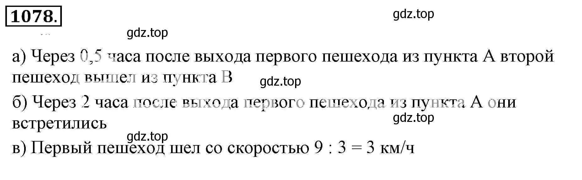 Решение 3. номер 1078 (страница 222) гдз по математике 6 класс Никольский, Потапов, учебник