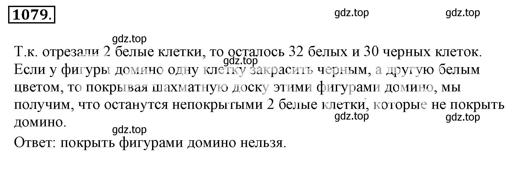 Решение 3. номер 1079 (страница 225) гдз по математике 6 класс Никольский, Потапов, учебник