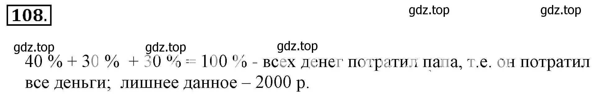 Решение 3. номер 108 (страница 27) гдз по математике 6 класс Никольский, Потапов, учебник