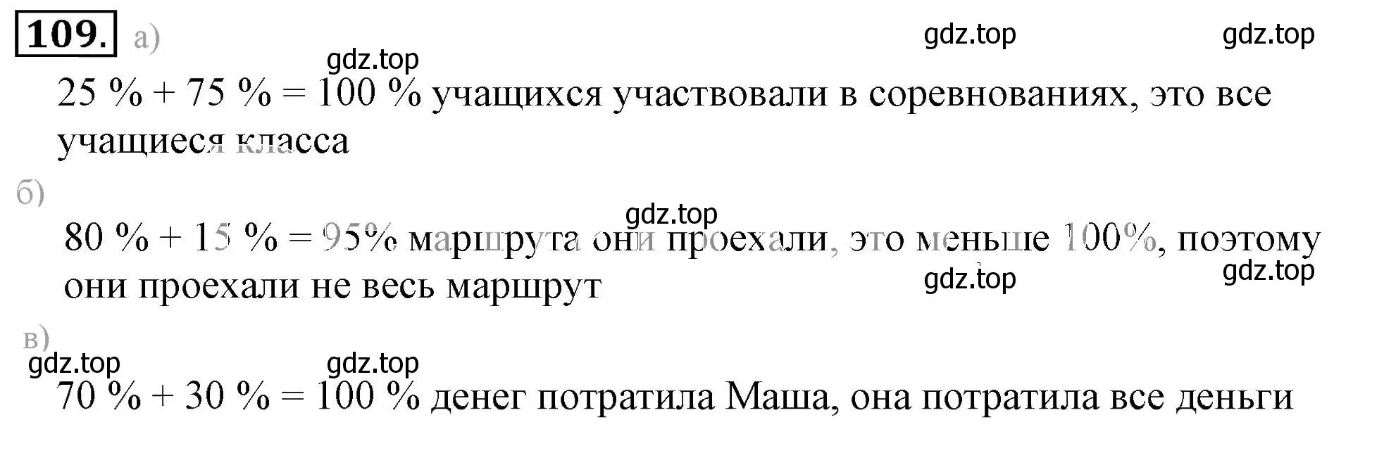 Решение 3. номер 109 (страница 27) гдз по математике 6 класс Никольский, Потапов, учебник