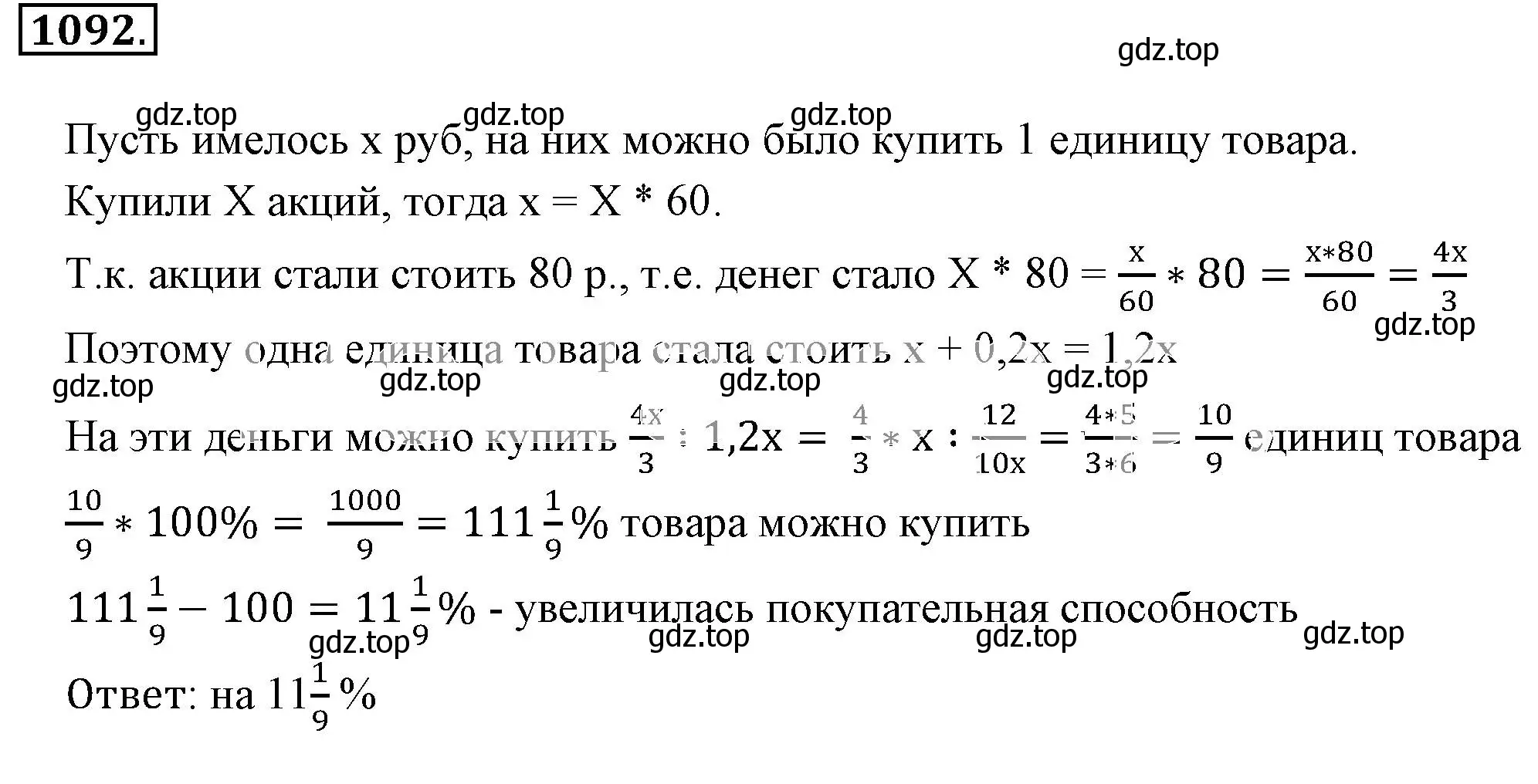 Решение 3. номер 1092 (страница 228) гдз по математике 6 класс Никольский, Потапов, учебник