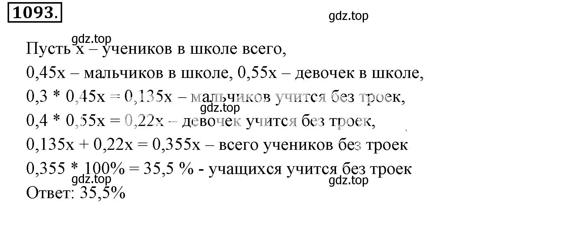 Решение 3. номер 1093 (страница 228) гдз по математике 6 класс Никольский, Потапов, учебник