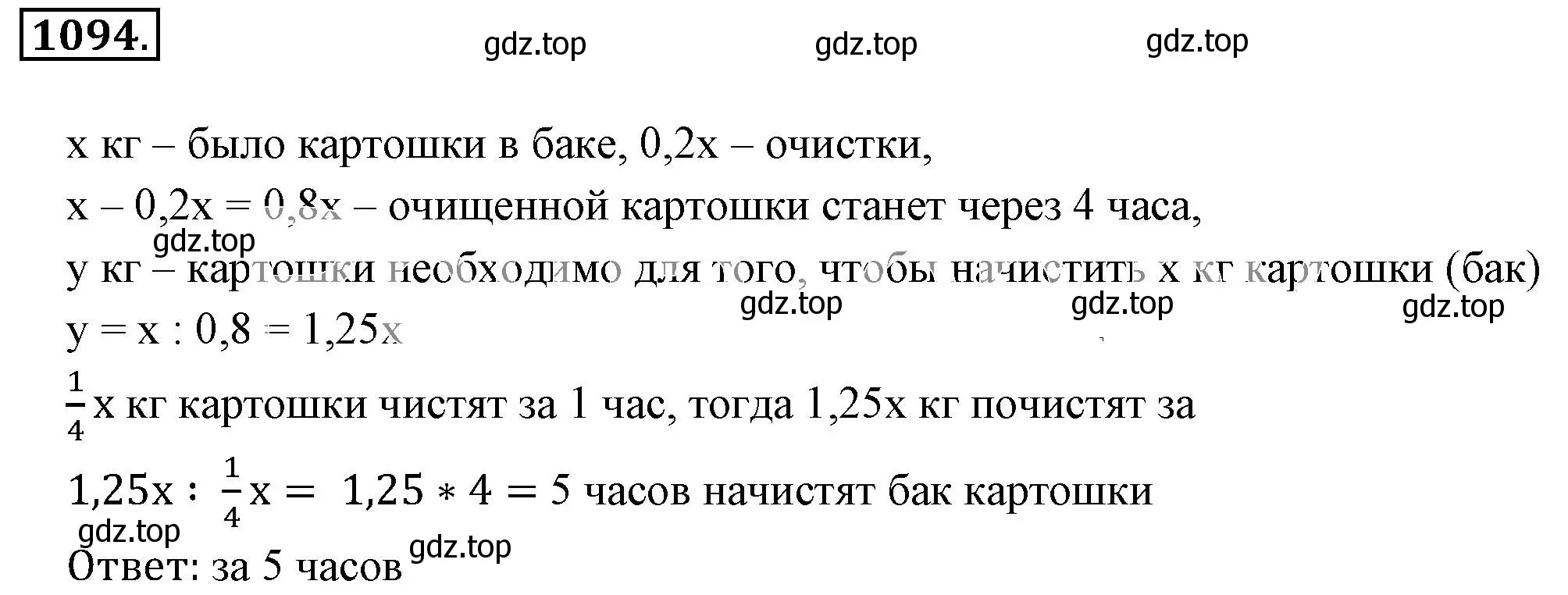 Решение 3. номер 1094 (страница 228) гдз по математике 6 класс Никольский, Потапов, учебник