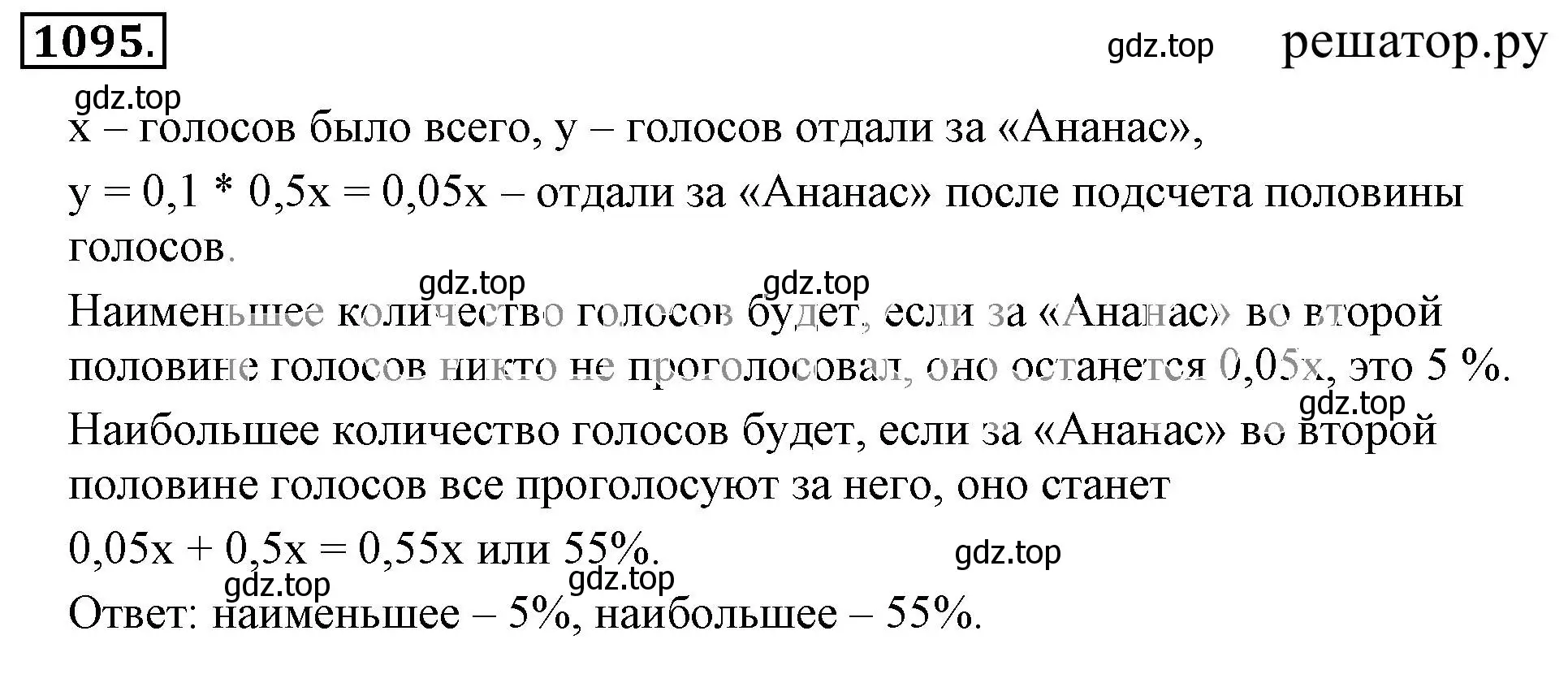 Решение 3. номер 1095 (страница 228) гдз по математике 6 класс Никольский, Потапов, учебник