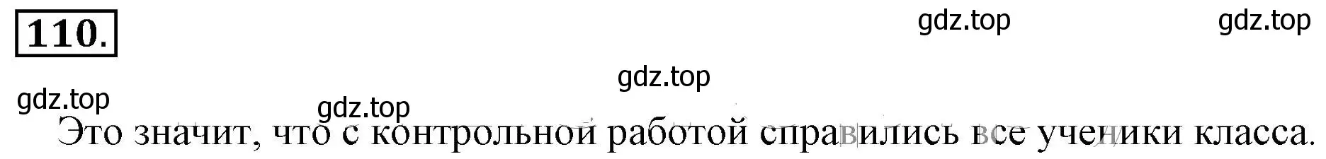 Решение 3. номер 110 (страница 27) гдз по математике 6 класс Никольский, Потапов, учебник