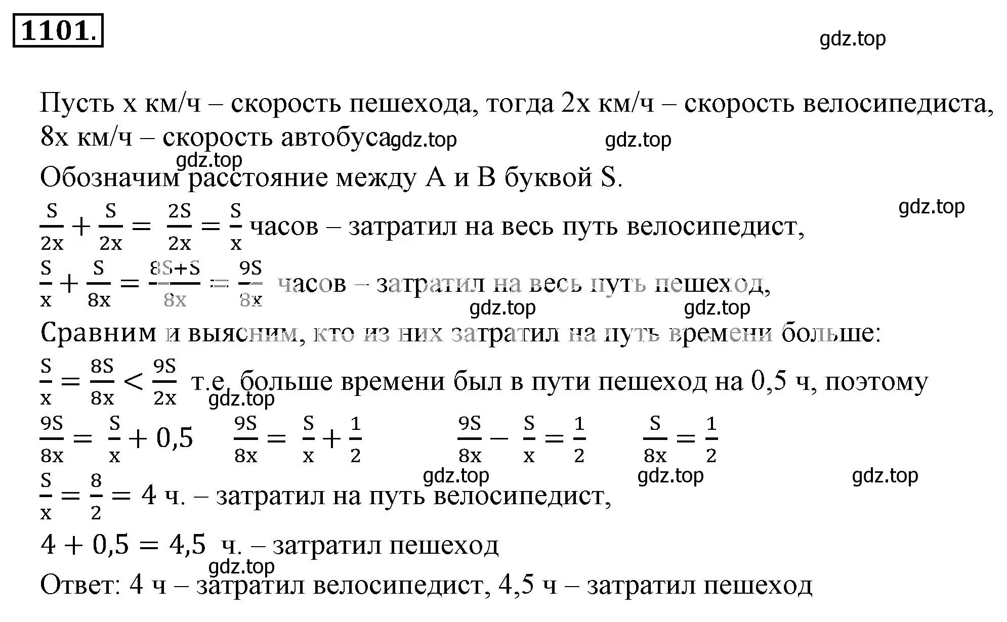 Решение 3. номер 1101 (страница 229) гдз по математике 6 класс Никольский, Потапов, учебник