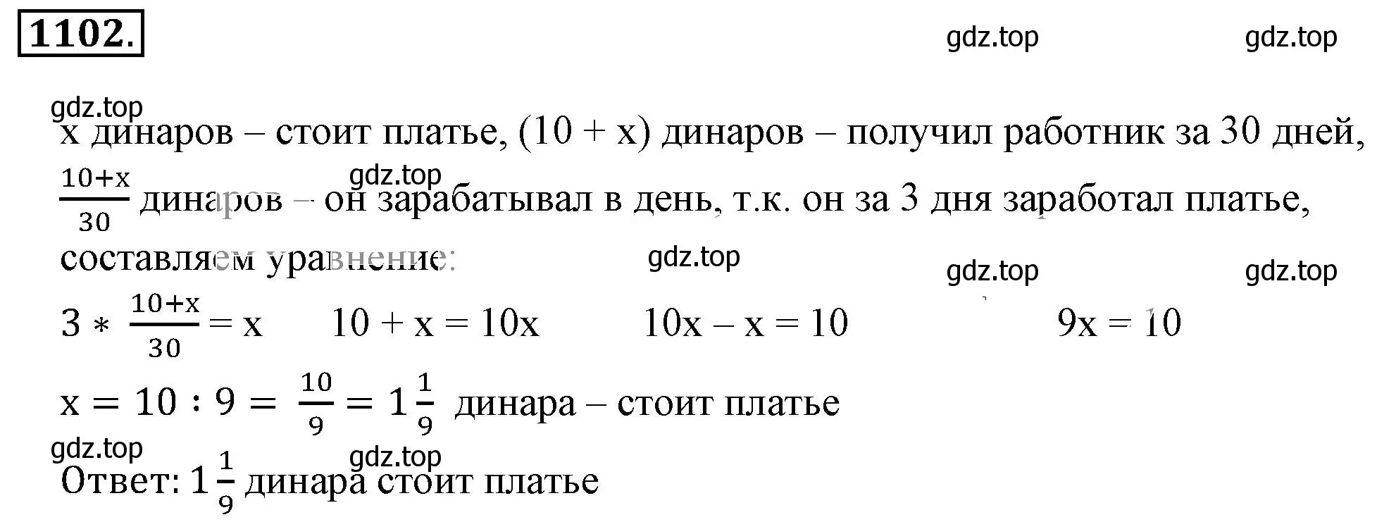 Решение 3. номер 1102 (страница 229) гдз по математике 6 класс Никольский, Потапов, учебник